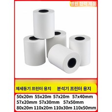 영수증 감열지 롤형 식당용 청결한 열감지지 가격표, 1개, 57x30mm