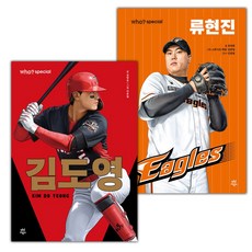 who 후 스페셜 김도영+류현진 세트