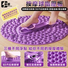 HELANG 按摩球指壓板 磁石足底按摩 3D穴位按摩球, 帶按摩球+磁石-紫, 1個