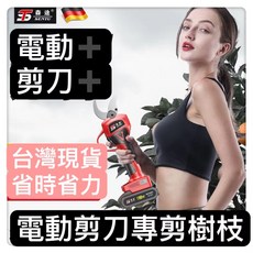 森途 SENTU 電動修枝剪 充電式園藝剪刀 4.0cm開口 SK5刀片, 1個