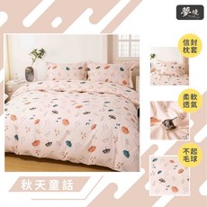 台灣製 雙人 被單 被子 舒柔棉 秋天童話, 薄被套 6*7尺