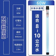 創朗魚池殺菌燈進口燈芯潛水式魚缸紫外綫自沉戶型UV除藻消毒燈 水族UV燈 魚缸滅菌燈 滅菌燈 水族箱紫外線消毒, 雙管（自沉頭）60W 燈長66cm, 1個