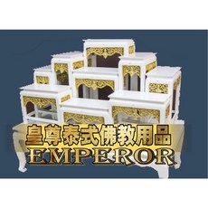 EMPEROR 皇尊泰式佛桌 9層10件組 泰國佛壇供桌 100x53x78公分, 1個