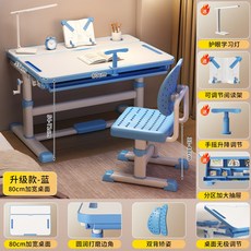 奢尚匯品 兒童學習桌 80cm加寬桌面 升降桌椅套裝, 級款【藍色】：手搖升降桌+舒適透氣椅+閱