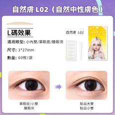 素之然 新款雙眼皮貼, 1個, 自然膚色L02