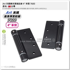 Art 彈簧鉸鏈 4吋 單開 7600 霧黑款, 1個