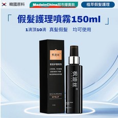 楓迪絲 假髮護理噴霧 柔順防毛躁免洗護理液, 1個, 「假髮護理噴霧100ml」