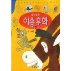 이솝우화 2, 세계문예