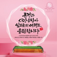 감성 캘리그라피 맞춤제작 감사패제작 부모님감사패, 21-존경과사랑