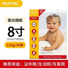 高光相紙 RC噴墨列印相紙 5吋-7吋 210克, 1個, 8寸-210克高光30張