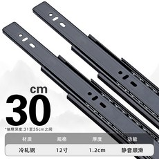 抽屜軌道滑軌導軌滑道不銹鋼櫥櫃阻尼緩沖黑色三節五金導軌條靜音, 1個, 12寸30cm靜音 【家用款】