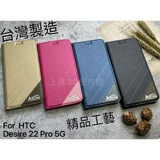 台灣製造 HTC Desire 20 20 21 22 Pro 5G 鐵塔系列 隱扣 可立側翻皮套 書本皮套 手機殼