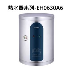SAKURA櫻花熱水器系列-EH0630A6，快速加熱恆溫安全，小空間適用舒適熱水, EH0630A6