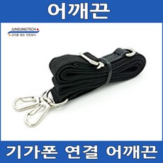 [새제품] 준성 기가폰전용 어깨끈 벨트