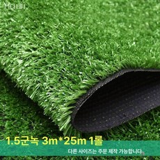 대형 25m 옥상 인조잔디 미터 베란다 분갈이, 와인레드 1.5 올리브그린 고밀도 3x25m, 1개, 1.5 고밀도 올리브그린 3x25m
