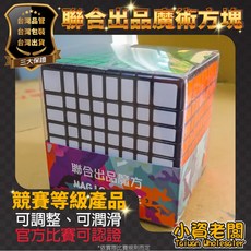 聯合出品 8x8x8 八階魔術方塊 官方比賽認證, 1個, 白, 白