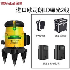 【公司貨附發票】德國水平儀 藍光 強光高精度進口水平儀綠光紅外線平水儀自動打斜線, 1個, 進口歐司朗LD綠光2線平水儀