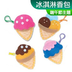 DOITYA 冰淇淋香包 DIY材料包 不織布吊飾, 1個, 冰淇淋香包 (隨機一款)