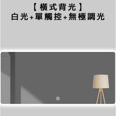LED智能浴室鏡 無銅銀鏡 橫掛直式 三色調光 除霧防霧 背光無極調光 觸控感應 梳妝化妝鏡 50x70CM, 橫掛【白光】背光+無極調光+單觸控,高50X寬70CM