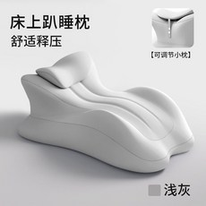 床上趴睡枕 舒適釋壓, [浅灰]靠背/趴睡/墊腿/行房墊/躺枕,一枕多用[標準款:不带小枕]