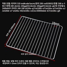오븐 그릴망 스텐 석쇠 제과용 석쇠망 메쉬 바베큐 그릴, 도금 그릴망 348 x 290mm, 기본 색상