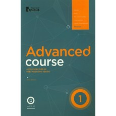 Advanced Course. 1, 斯皮庫斯