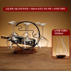 와인잔 거치대 정리 와인 와인랙, 1개, 사슴+6개 보르도 560ml+U형