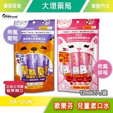 歐樂芬 兒童漱口水 隨身包 12mlX7入/袋 台灣公司貨, 1個, 葡萄口味(無氟配方)