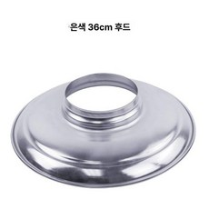 고기집 후드 갓 연기 식당 덕트 환풍기 닥트 흡입기, 실버연기커버36cm