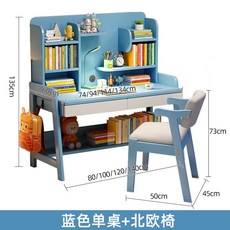 實木兒童學習桌椅套裝 可調節升降 簡約風格, 藍色單桌+北歐椅,80x60x135cm