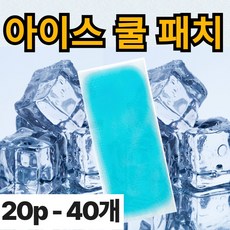 루로아 휴대용 아이스 냉각 쿨 패치, 40개