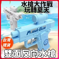 雙頭雙面反向水槍 整蠱惡搞創意玩具, 1個, 新款整蠱【雙面水槍】粉色1只,【現貨 隔日達】