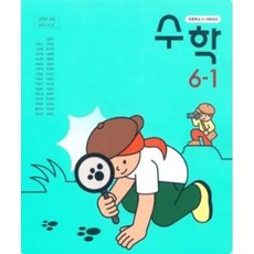 초등학교 수학 6-1 동아출판 박교식 교과서 6학년 1학기 초6 15개정, 수학영역, 초등6학년