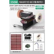 숫돌 샤프너 샌딩 습식 음식점 칼갈이 칼가는 사포, H. 350W 벨트 샌더 7단 조절 패키지 4, 1개
