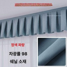 차광 커튼 헤드 암박 방풍 틈새막이 린넨, 길이 2.8m x 높이 0.33m (일반형), 1개, 트루블루
