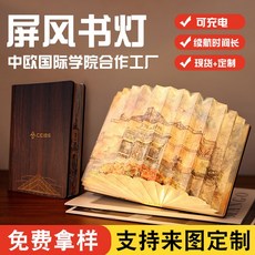 ZHENGMING 屏風書燈 摺疊LED氛圍燈充電式文創燈具, 其他尺寸定製:2.5w