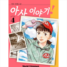 아사 이야기 4, 학산문화사, 4권