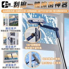 赫朗 刮擦一體擦窗神器 自由調節角度 雙向調節, 可旋轉安全款, 1個