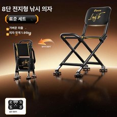 갯바위 체어 경사면 경량 스테인레스 소좌대 레저용품 민물낚시의자 접이식 쿠션, 8단 전지형 [기본 패키지]