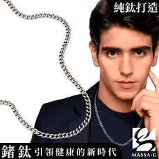 MASSA-G Titanium T03 堅韌純鈦項鍊(5.5mm粗) - 時尚男士純鈦項鍊，展現個人魅力