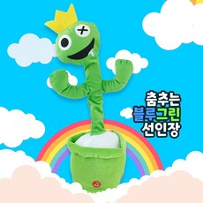 토이즈데이 레인보우 프렌즈 인형 춤추는 선인장 어린이 장난감 단체 선물 녹음기능 움직이는, 블루그린, 블루그린, 1개