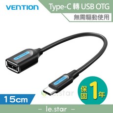 VENTION Type-C 轉 USB OTG 轉接線 15cm 即插即用 支援手柄文件傳輸, 1個