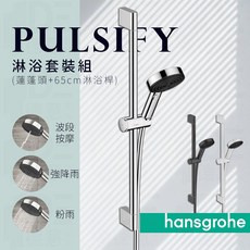 hansgrohe Pulsify 手持花灑套組, 1個, 24160-65cm淋浴桿+鉻色蓮蓬頭, 鉻色