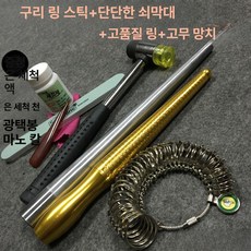 알약타정기 수동 환 제조기 프레스 압착기 분말, 구리 링 스틱 + 철봉 + 고무 망치 + +, 기본 색상