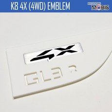 모비스판매점TMC/K8/K9/스포티지/MQ4/4X 4WD엠블럼/증정, 검정, K9/K8/스포티지/MQ4, 4X(4WD엠블럼)