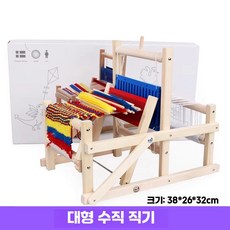 위빙틀 공예 티코스터 마크라메 만들기 키트 니팅룸 미니베틀 타피스트리 직조틀, 대형 입식 직조기