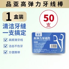 品亞牙綫超細一次性牙簽盒裝家用家庭裝批發醫用管道清潔棒, 1個, 50支/1盒【體驗版】高彈性/超細不傷牙, 50支/1盒【體驗版】高彈性/超細不傷牙