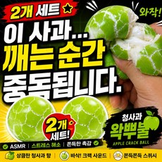 청사과 왁뿌볼 ASMR 촉감놀이 말랑이 스퀴시, 그린, 2개
