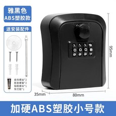 密碼鑰匙盒 鑰匙收納盒 工程用鎖 防盜鑰匙盒 信箱密碼鎖, 1個, 加硬塑膠小號旋鈕款-雅黑色