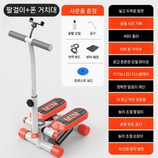 스텝퍼 손잡이 스탠딩 실내 홈트 저소음 걷기 계단, 주력 스테퍼(매트+허리)
